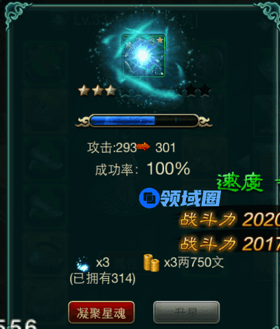 《征程》手游 装备升星