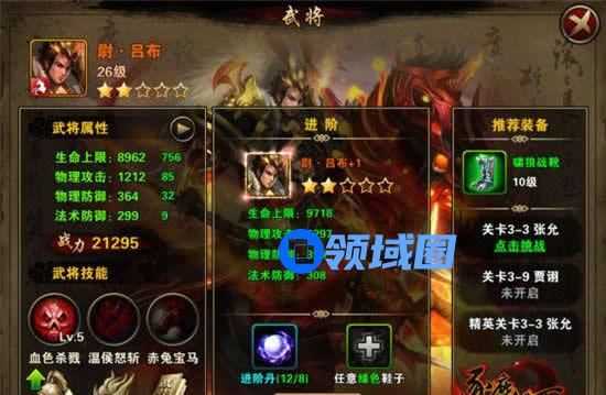 《逐鹿天下》手游 武将养成