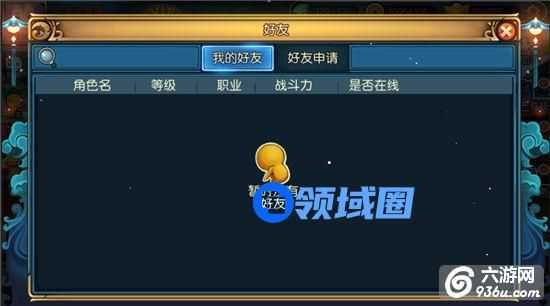 《全民大主宰》手游 好友系统介绍