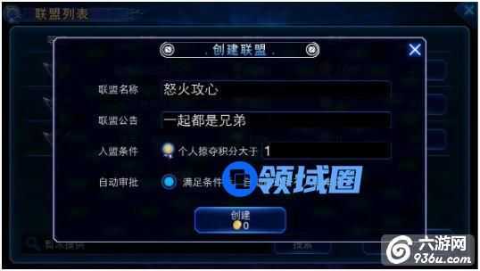 《苍翼之刃》手游 联盟系统详解