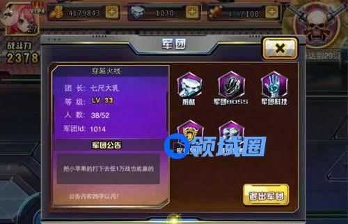 《天天枪战》手游 军团系统