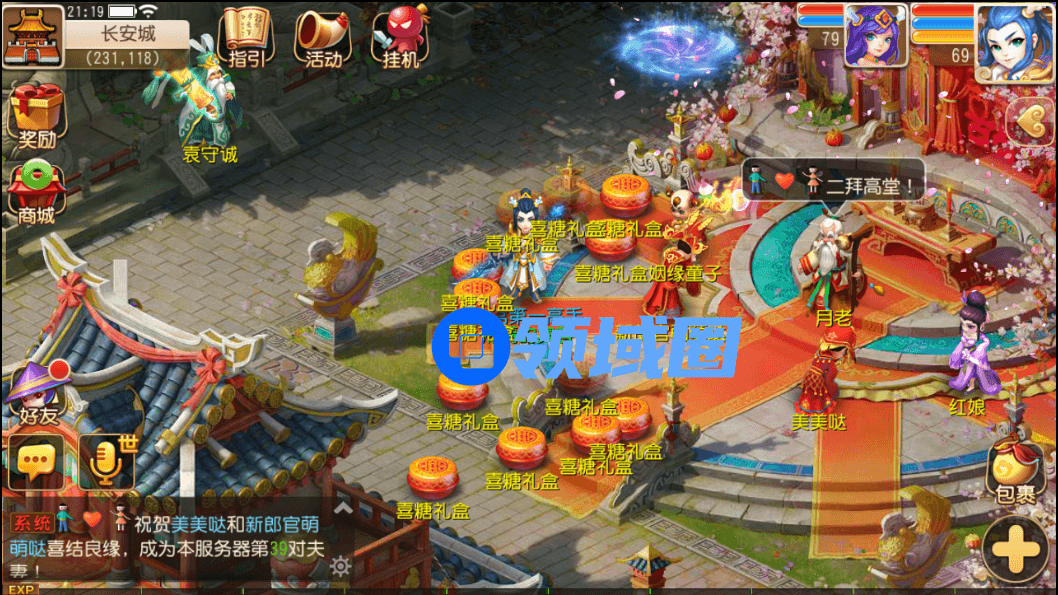 《梦幻西游》手游 婚姻系统