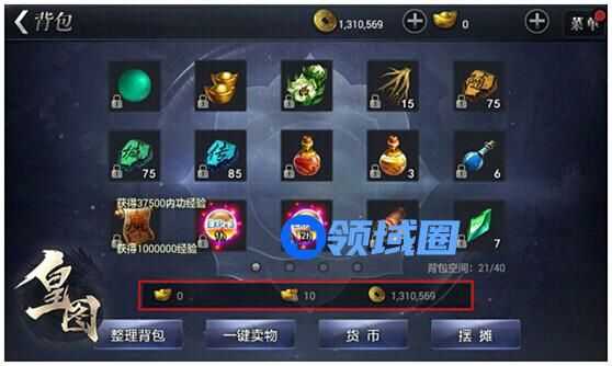 《皇图》手游 通用货币
