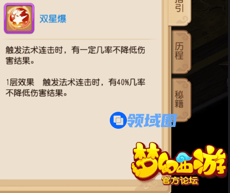 《梦幻西游》内丹双星爆效果 双星爆怎么样