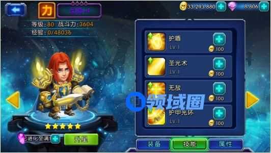 《魔兽战役》手游 高手进阶之职业篇一圣骑