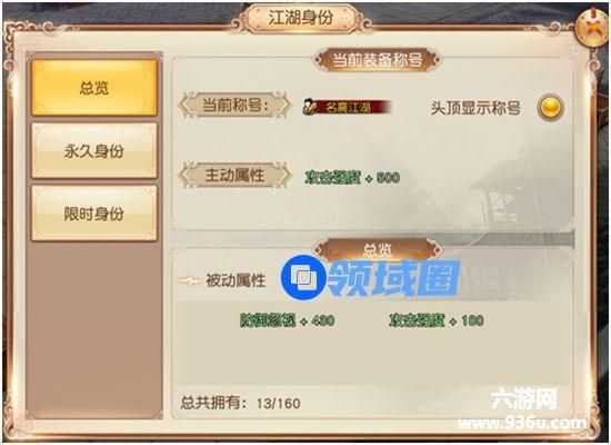 《九阴》手游 身份一览