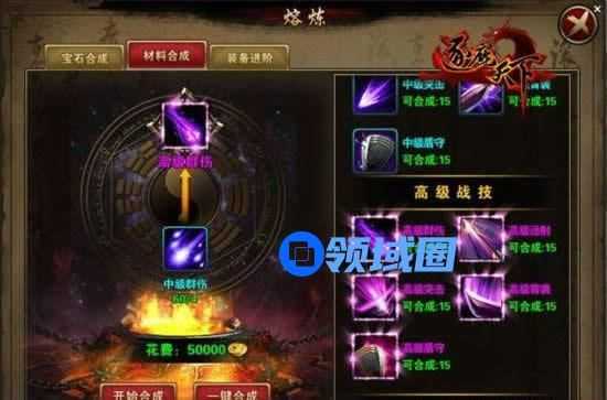 《逐鹿天下》手游 材料合成攻略