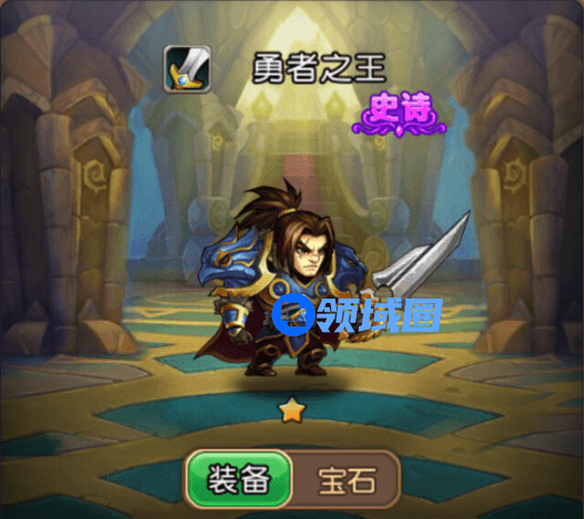 《部落战歌》手游 勇者之王英雄简介