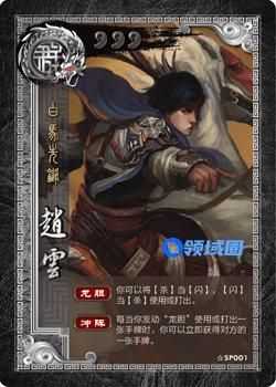 《三国杀》手游 白马先锋 SP赵云武将攻略