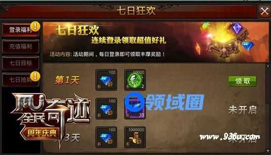 《全民奇迹MU》手游 七日狂欢怎么玩？ 新角色速成攻略