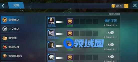 《剑与魔法》手游 道具兑换系统