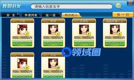 《舞神》手游 社交系统介绍