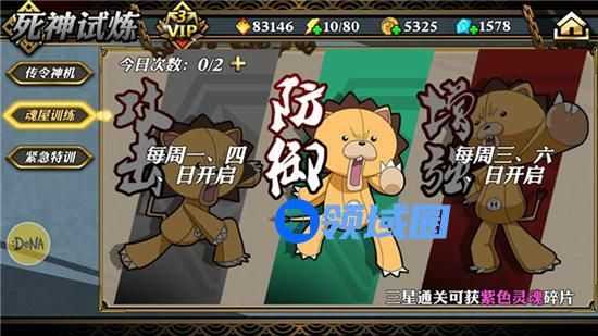 《死神斩之灵》魂大人的训练——魂屋特训
