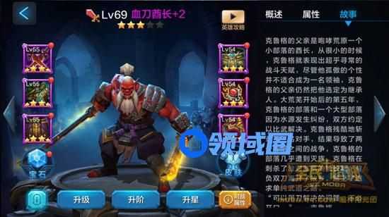 《全民超神》血刀酋长王者归来 详尽讲解助你超神
