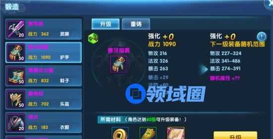 《仙灵奇缘》手游 装备系统