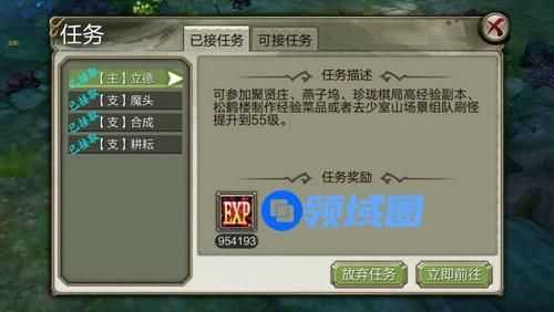 《天龙八部3D》手游 任务系统