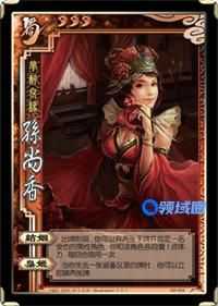 《三国杀》手游 乱世巾帼 SP孙尚香武将攻略