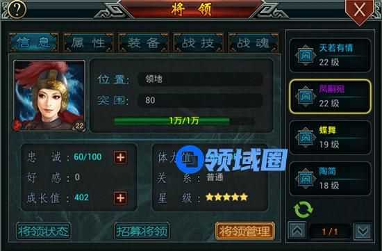 《帝王三国2》手游 将领的属性与培养