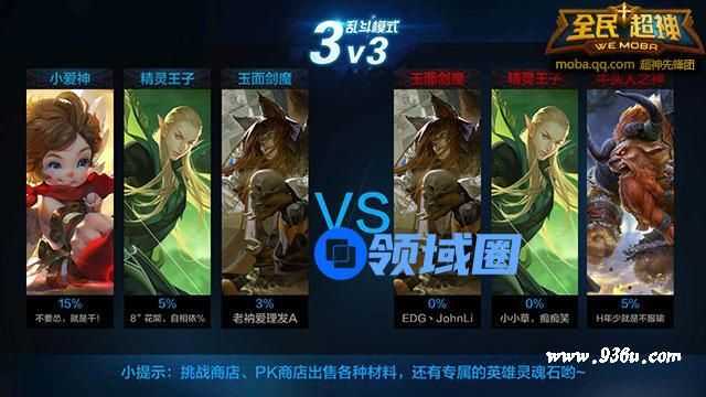 《全民超神》手游 小爱神-丘比特3V3对战技巧