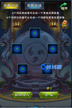 《新大主宰》手游 新手攻略之装备合成
