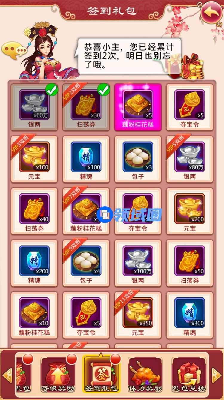 《甄嬛传》手游 签到礼包