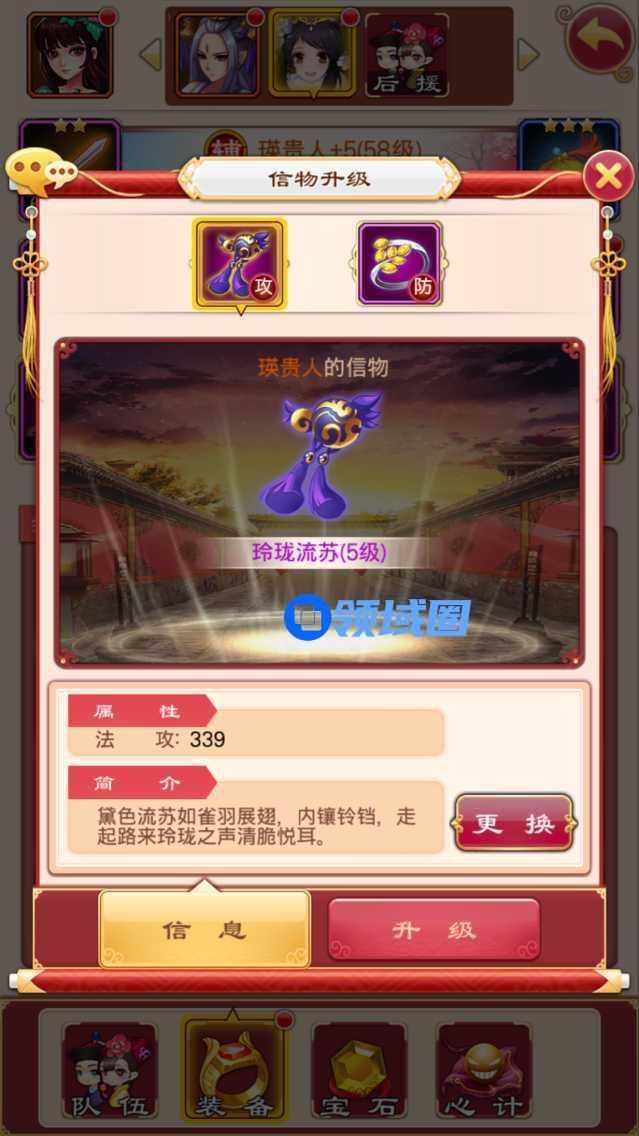 《甄嬛传》手游 信物进阶详解