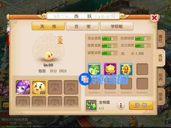 《梦幻西游》手游 宠物炼妖