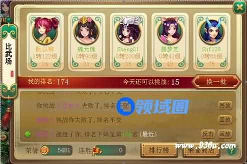 《逍遥西游》手游 比武场介绍