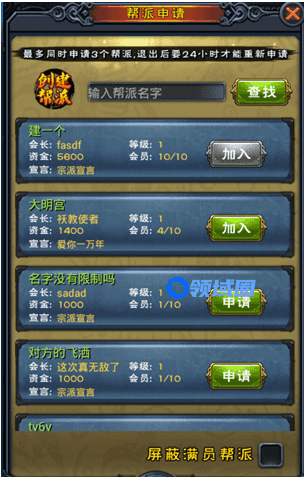 《新大主宰》手游 基础玩法之帮会