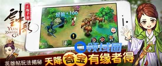 《云中歌》手游 英雄帖玩法揭秘