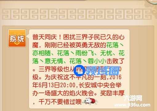 《梦幻西游》手游 解锁服务器100级任务