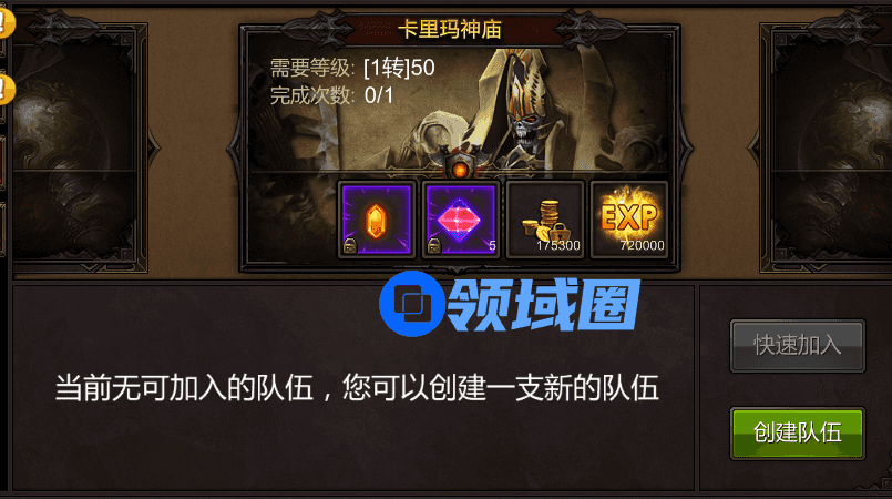 《全民奇迹》手游 组队副本