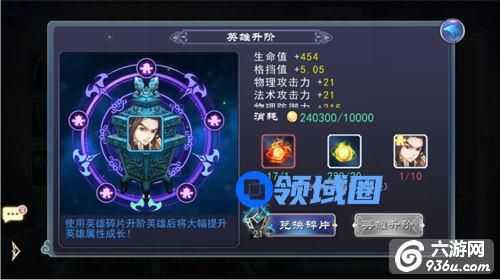 《轩辕剑之天之痕》手游 英雄养成介绍