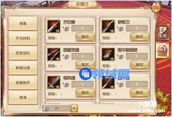 《九阴》手游 如何进行交易