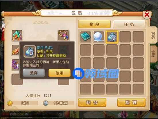 《梦幻西游》手游 新手上路
