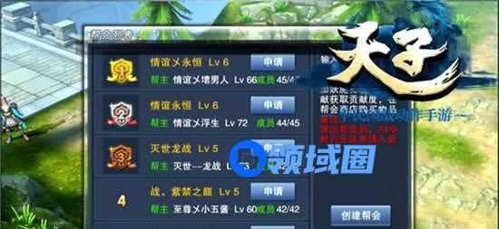《天子》手游 帮会系统指南