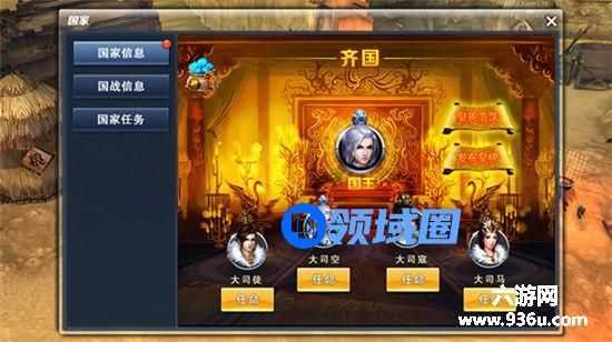 《天子》手游 国家系统