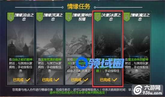 《剑与魔法》手游 情缘任务攻略