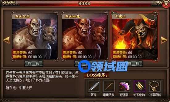 《沙巴克传奇》手游 boss系统介绍