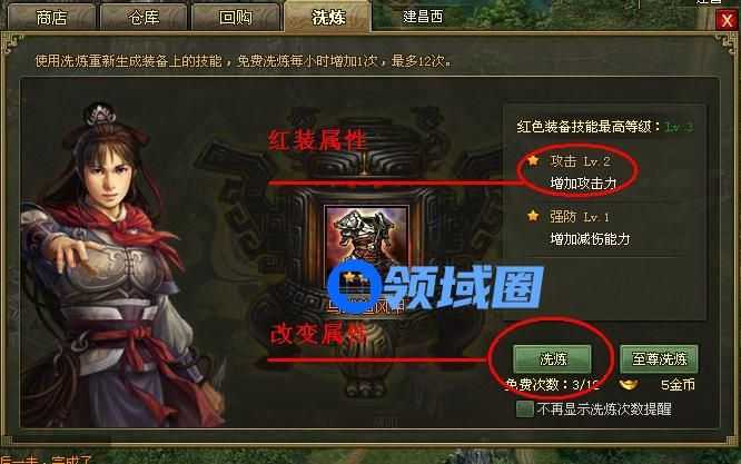 《攻城掠地》手游 红装的技能洗练攻略