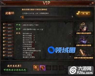 《武动乾坤》手游 VIP系统详解 特权介绍