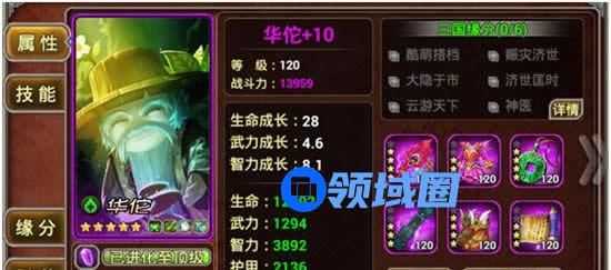《X三国》手游 武将属性的介绍