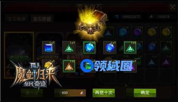 《全民奇迹》手游 资源盘点之荧石篇 人品与技巧合一
