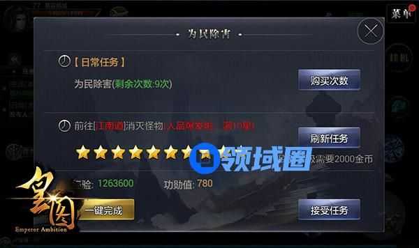 《皇图》手游 如何获得贡献值