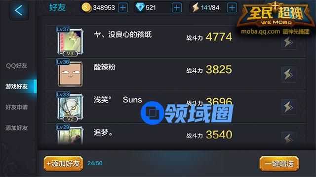 《全民超神》手游 好友系统详解
