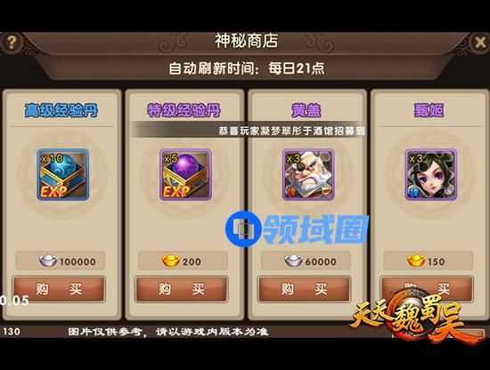 《天天魏蜀吴》手游 武将升级攻略