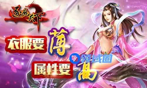 《逐鹿天下》衣服要薄属性要高 装备强化介绍
