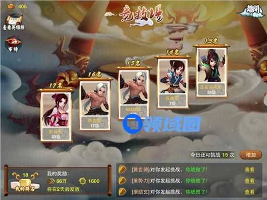 《神仙道2016》手游 竞技场介绍
