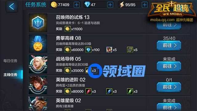《全民超神》手游 任务系统详解
