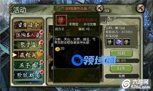 《天龙八部3D》新手藏经阁小技巧分享